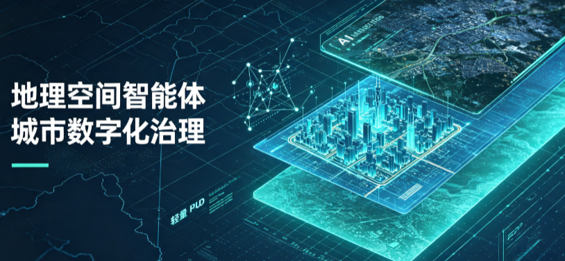 全州县地理 AI 智能体 Geo 优化落地城市全域治理，多维空间驱动精细化管理